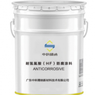 JN-FQF011耐氢氟酸（HF）防腐涂料